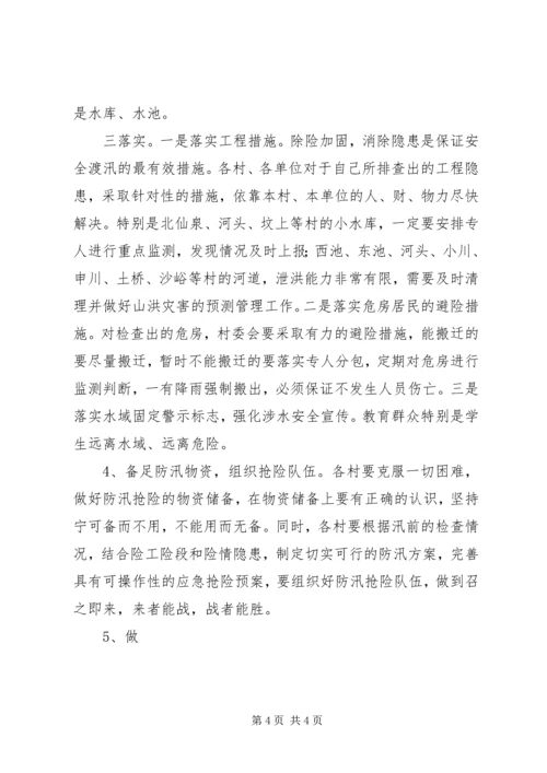 年度防汛工作安排意见 (4).docx