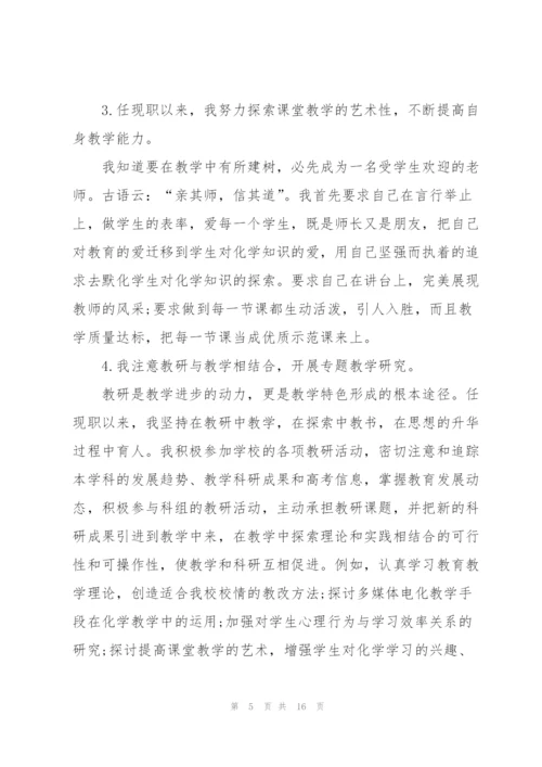 中学物理教师述职报告范文.docx