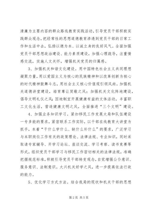 移民局年度党建工作计划.docx