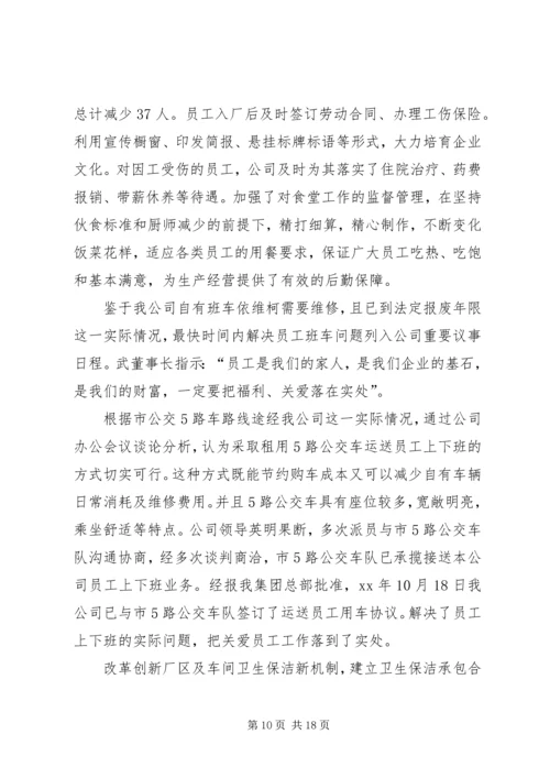 木业公司年度工作总结和年度工作计划.docx