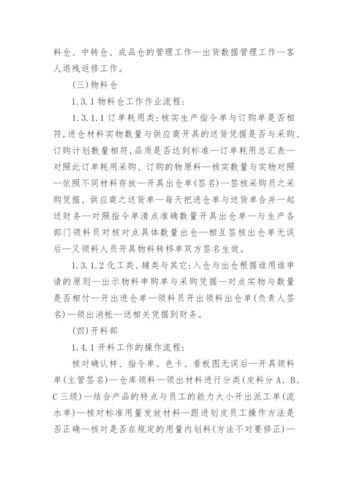 鞋业生产流程标准规定与品质管理奖惩办法.docx