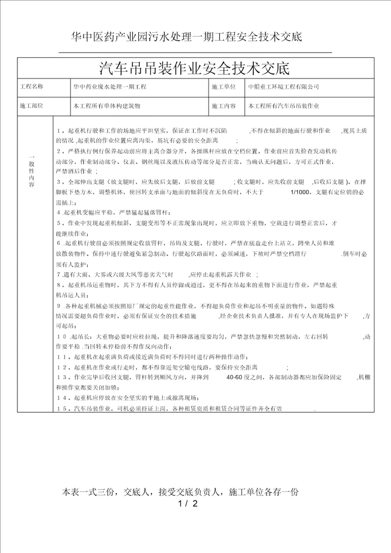 汽车吊吊装作业安全技术交底