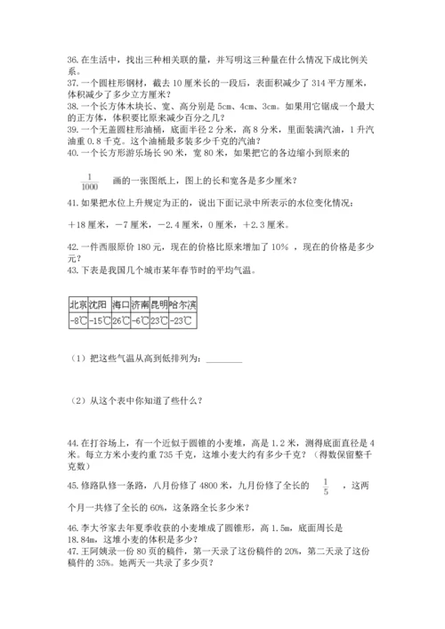 六年级小升初数学应用题50道带答案（能力提升）.docx