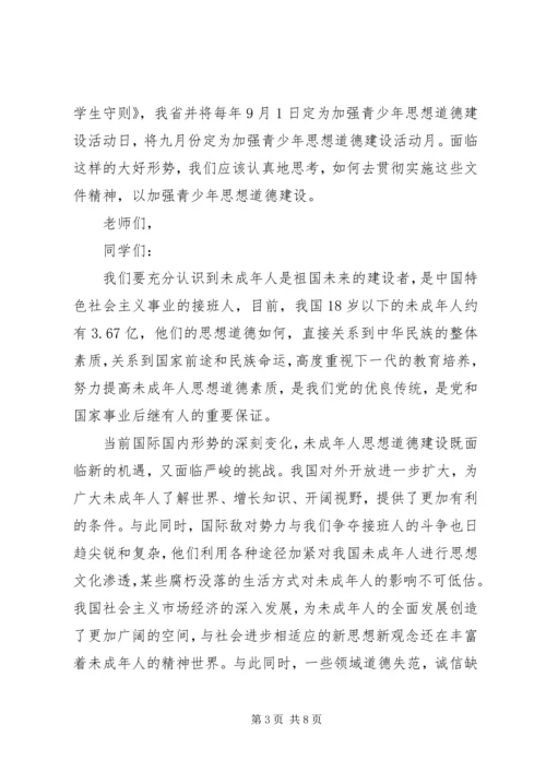 学校弘扬和培育民族精神活动月动员报告(1).docx