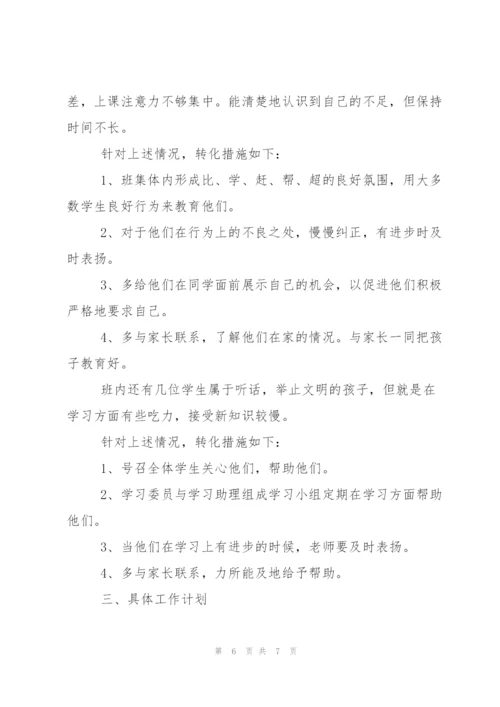 小学班主任工作计划五年级.docx