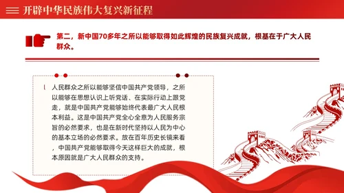 红色党建四史系列之新中国史学习解读党课ppt课件