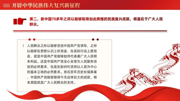 红色党建四史系列之新中国史学习解读党课ppt课件