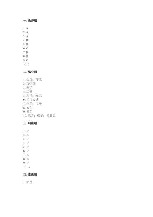 部编版二年级下册道德与法治期末测试卷及参考答案【预热题】.docx