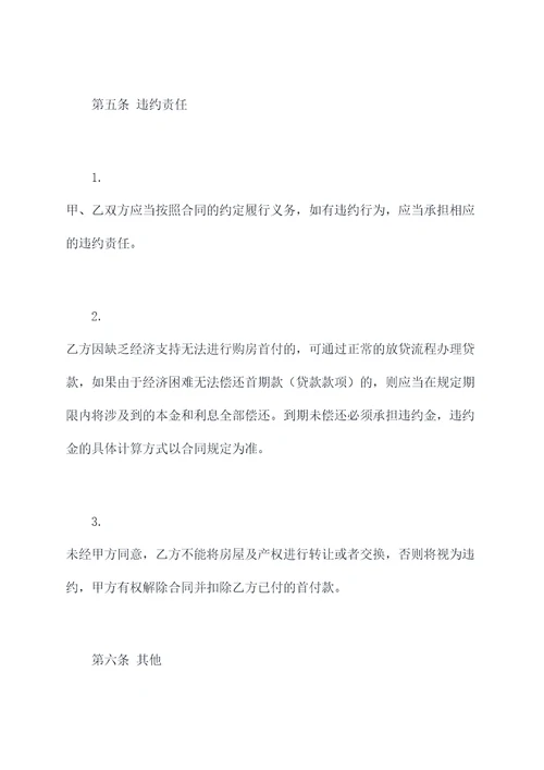 南沙保利天汇购房合同