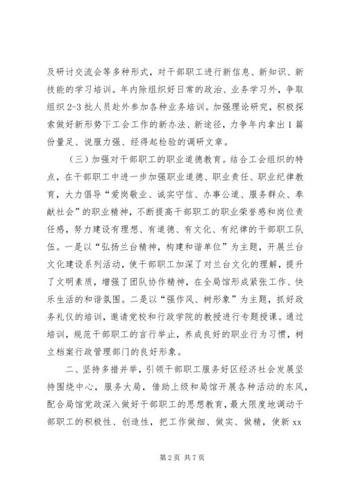 档案局工会年度工作计划.docx