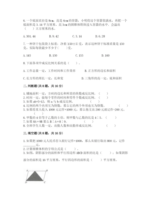北师大版小学数学六年级下册期末检测试题标准卷.docx