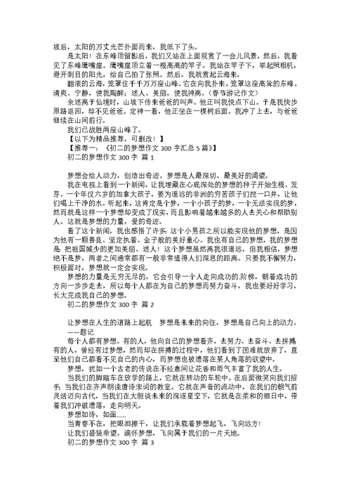 初二游记作文汇总六篇
