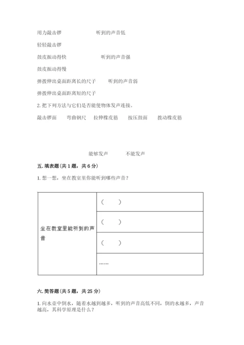 教科版四年级上册科学期末测试卷带答案（培优b卷）.docx