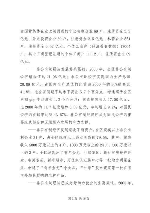 关于XX县非公有制经济的调查 (3).docx