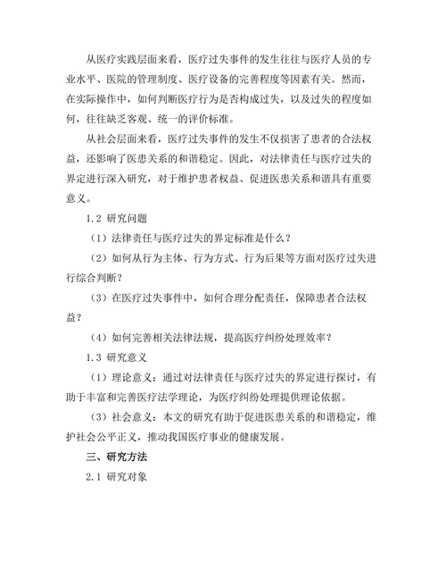 法律责任与医疗过失的界定探讨