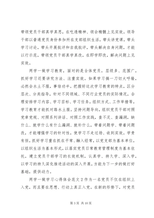 两学一做主题教育学习心得体会8篇.docx