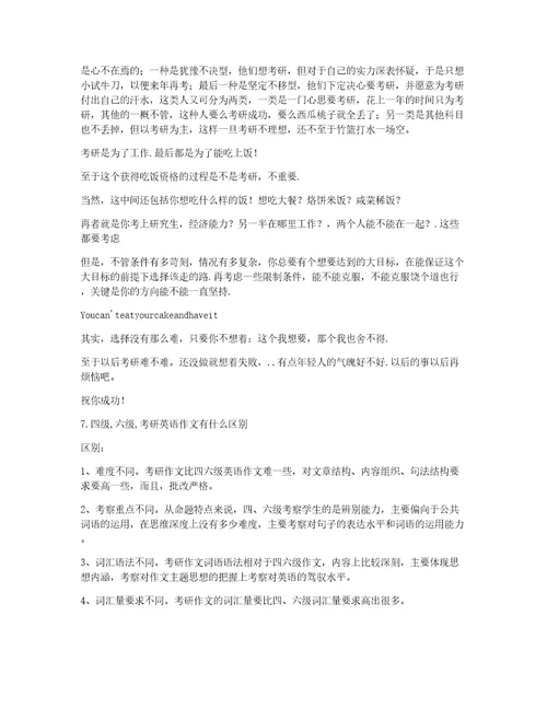 大学生就业英语四级作文