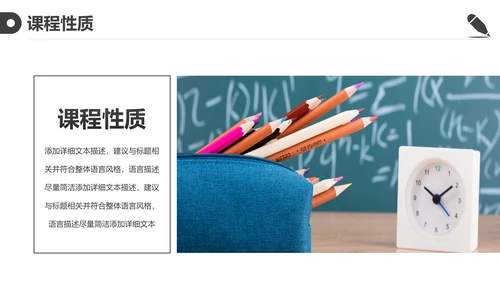 黑白简约教育教学课程设计教师说课PPT模板