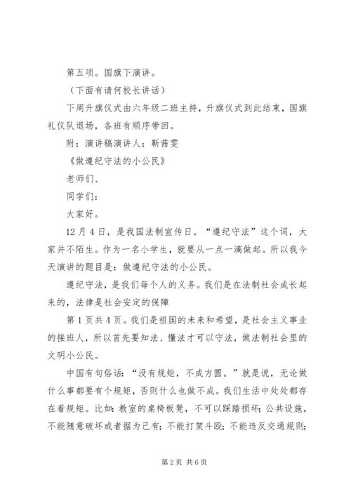 升旗仪式文明交通进校园主持词.docx