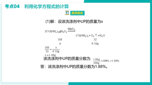 第五单元  化学方程式【考点串讲PPT】-2023-2024学年九年级化学上学期期末考点大串讲（人教