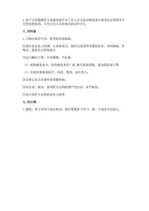 2023部编版四年级下册道德与法治期末测试卷含答案（模拟题）.docx