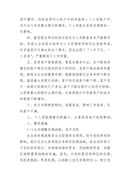 银行服务调研报告.docx