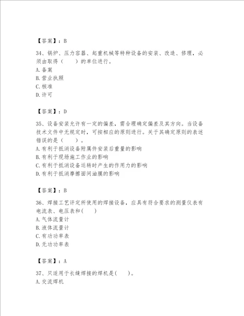 2023一级建造师（一建机电工程实务）考试题库附完整答案（名师系列）