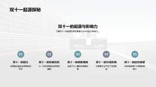 驾驭双十一销售风暴