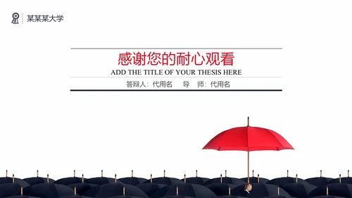 与众不同人才小红伞通用PPT模板