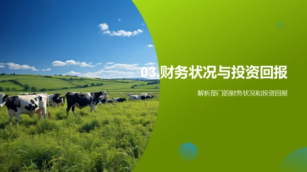 牧业卓越之路
