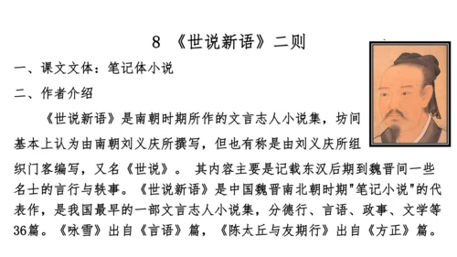 七年级语文上册知识（考点）梳理与能力训练  第二单元知识梳理  课件(共45张PPT)