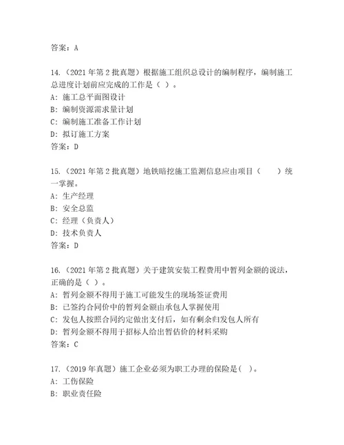 2023年国家二级建筑师考试题库精选题