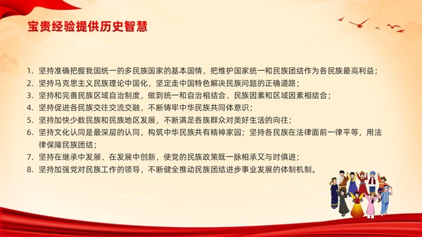 红色国潮中华民族团结PPT模板宣传PPT动态PPT