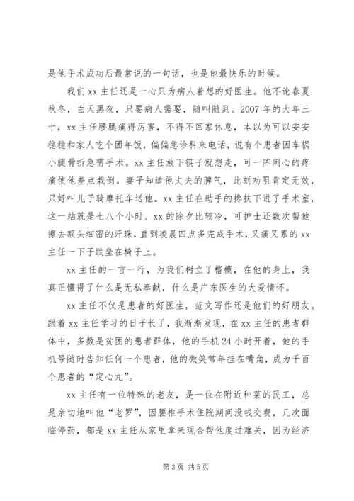 医院代表在优秀医生先进事迹报告会上发言.docx