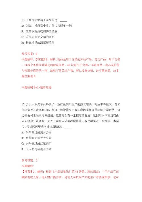 山西省临汾市卫生健康委员会所属事业单位公开招聘115名工作人员模拟试卷含答案解析1