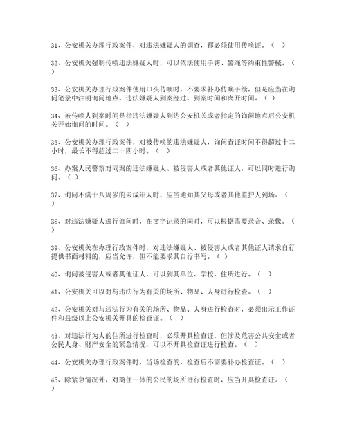 公安机关办理行政案件程序规定题库