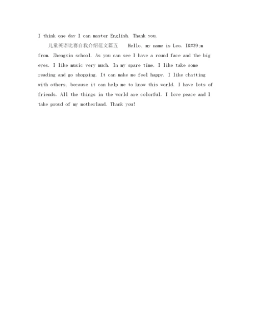 精编之儿童英语比赛自我介绍范文.docx