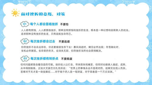蓝色卡通儿童挫折是人生的必修课正确的面对人生的挫折主题班会