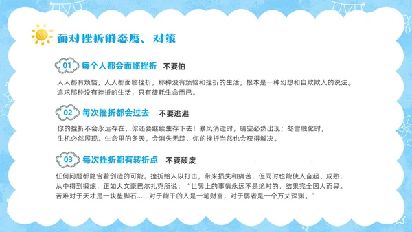 蓝色卡通儿童挫折是人生的必修课正确的面对人生的挫折主题班会