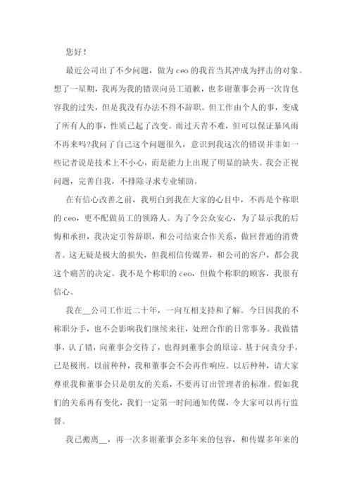 公司员工辞职报告怎么写(10篇).docx