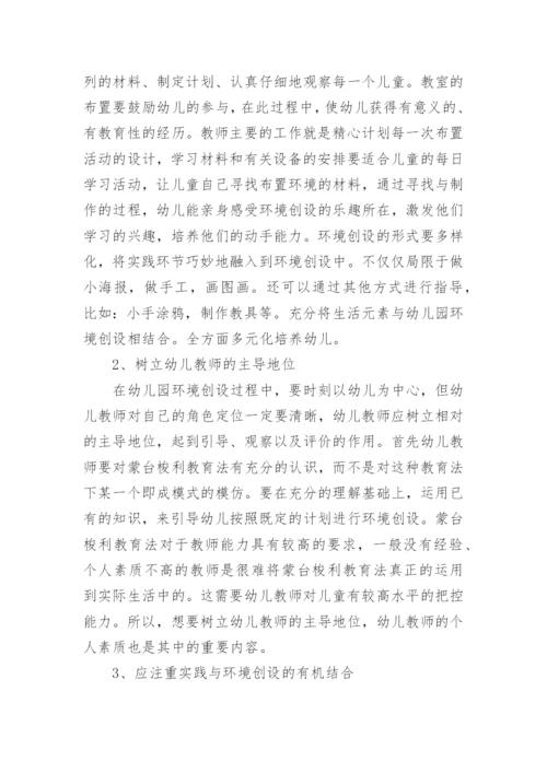 教育哲学论文精编.docx