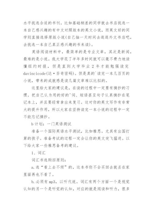 暑假英语学习计划_9.docx