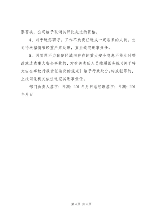 保洁部安全生产责任书(精).docx