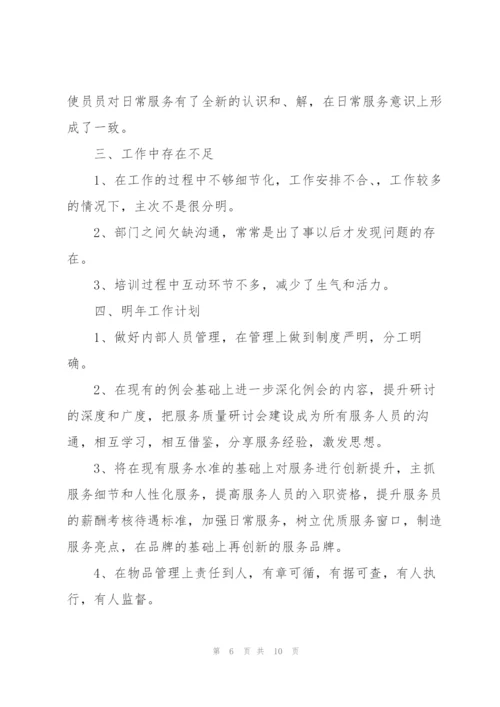 2022年前台主管工作计划.docx