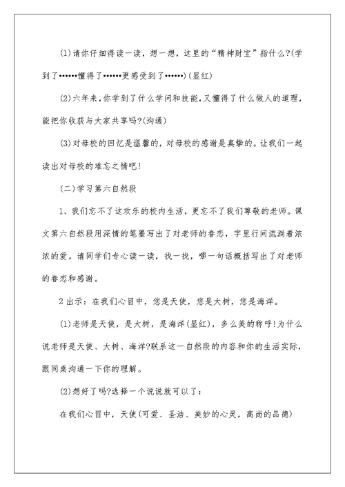 《明天，我们毕业》教学说课稿
