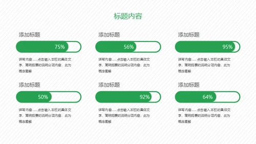 携手建设绿色家园通用PPT模板