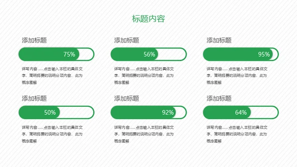 携手建设绿色家园通用PPT模板