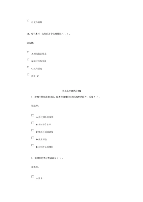 第三单元-建筑材料——木材.docx