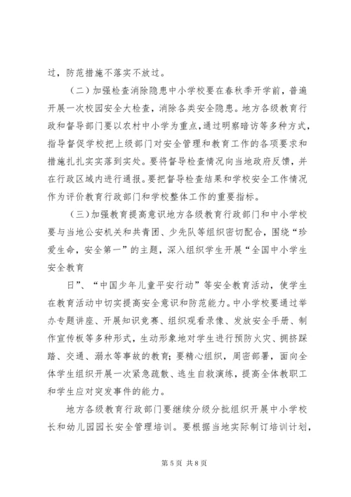 校园安全工作存在问题及对策建议 (2).docx