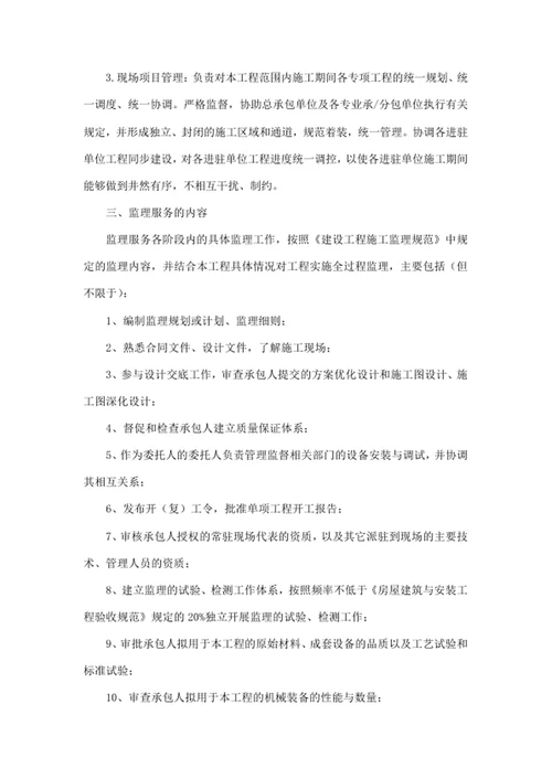 监理服务的要求、范围与内容